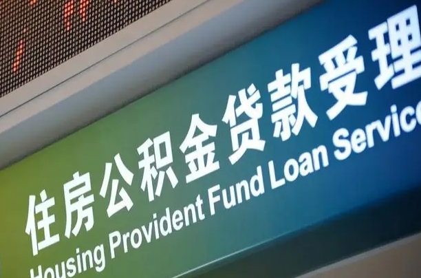 漳州南昌公积金贷款以后怎么提取（2021南昌公积金贷款条件及要求）